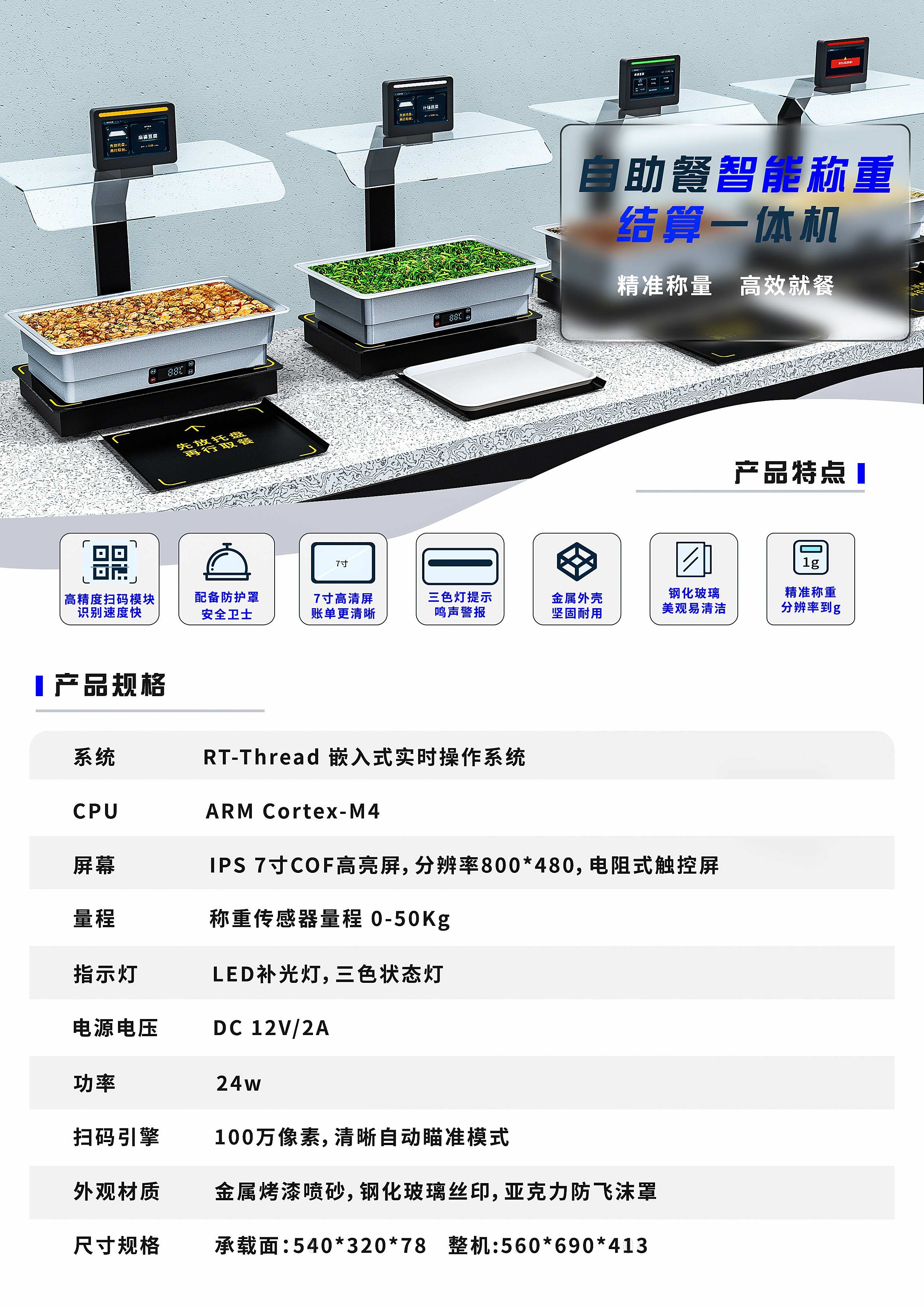 自助餐智能称重结算一体机